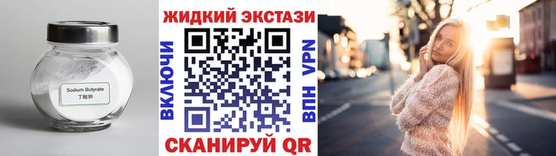 Бутират GHB  Купить закладки  Искитим 